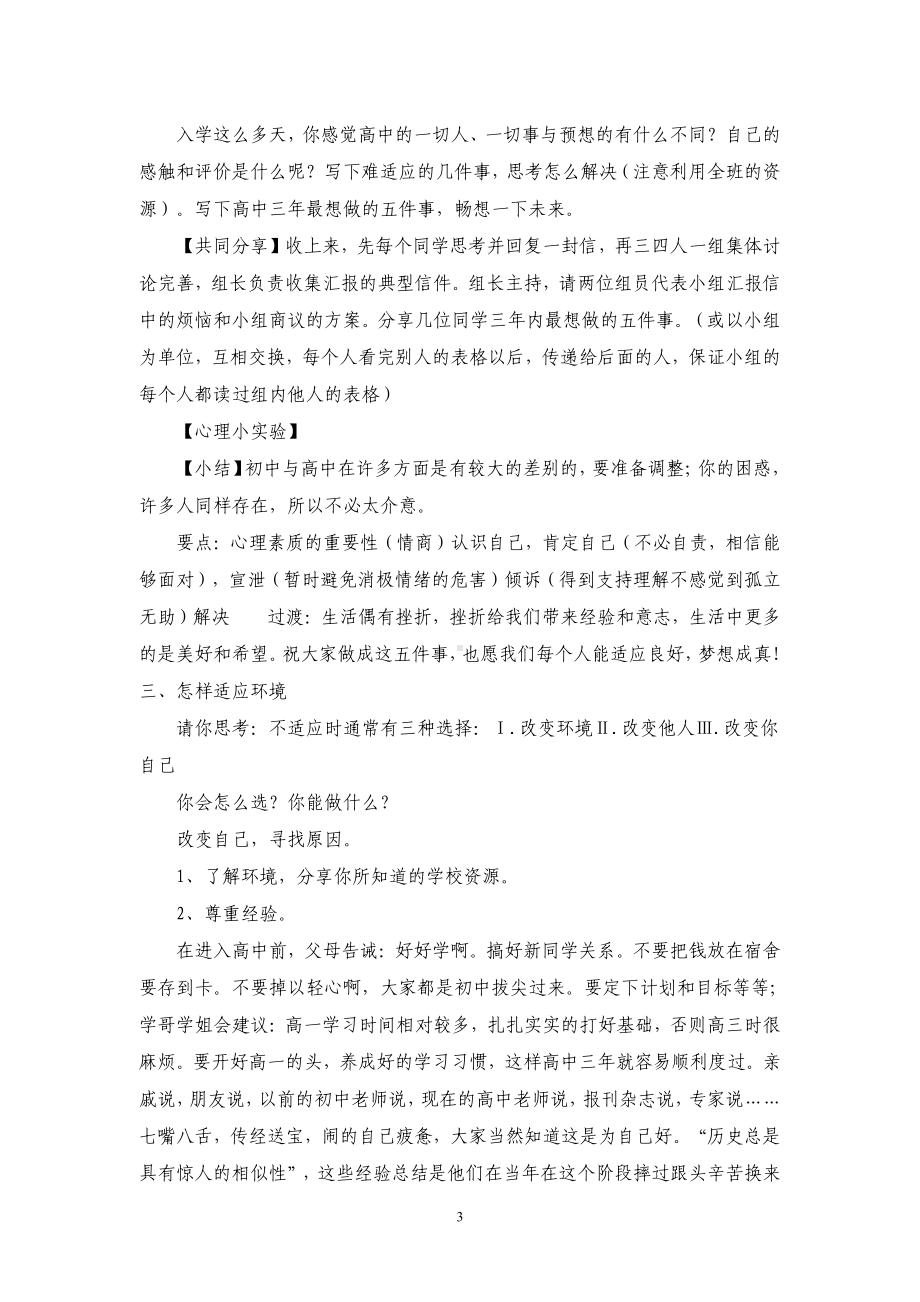 高一心理健康教育教案21个.pdf_第3页