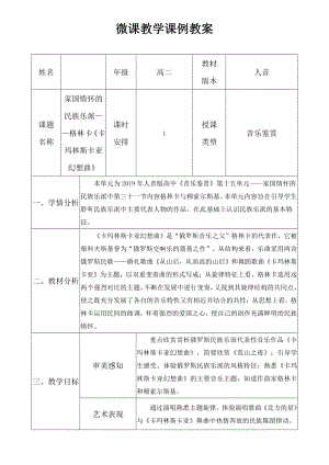 15.31格林卡《卡玛林斯卡亚幻想曲》教案-新人音版（2019）高中音乐必修《音乐鉴赏》.docx