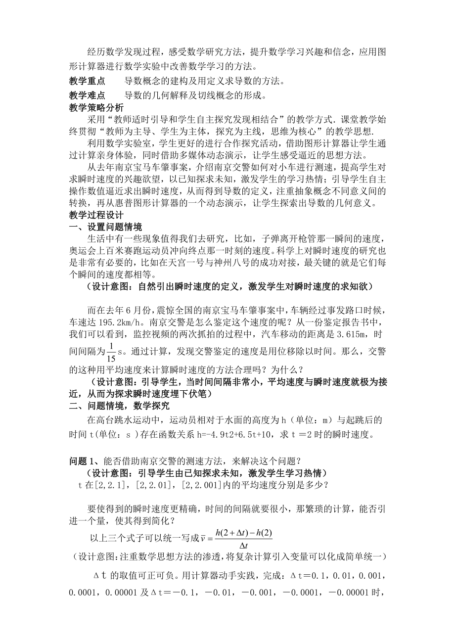 导数的概念及几何意义教学设计 （全国高中青年数学教师优质课公开课比赛教案）.doc_第2页