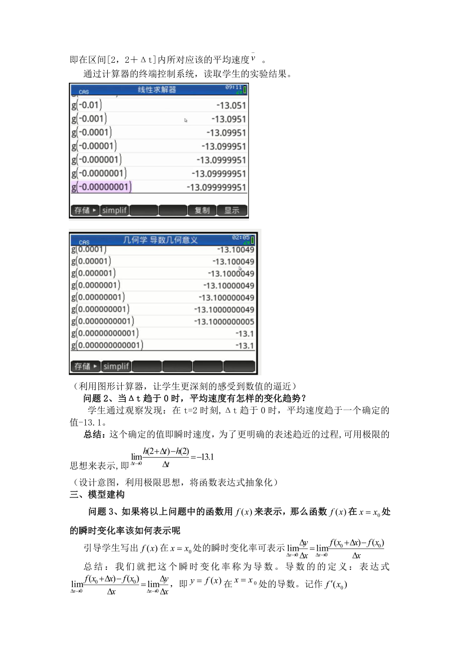 导数的概念及几何意义教学设计 （全国高中青年数学教师优质课公开课比赛教案）.doc_第3页