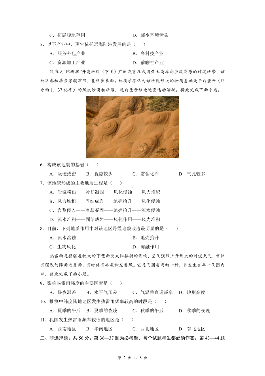 2022年高考地理一轮复习模拟检测试卷4（Word版含答案）.doc_第2页