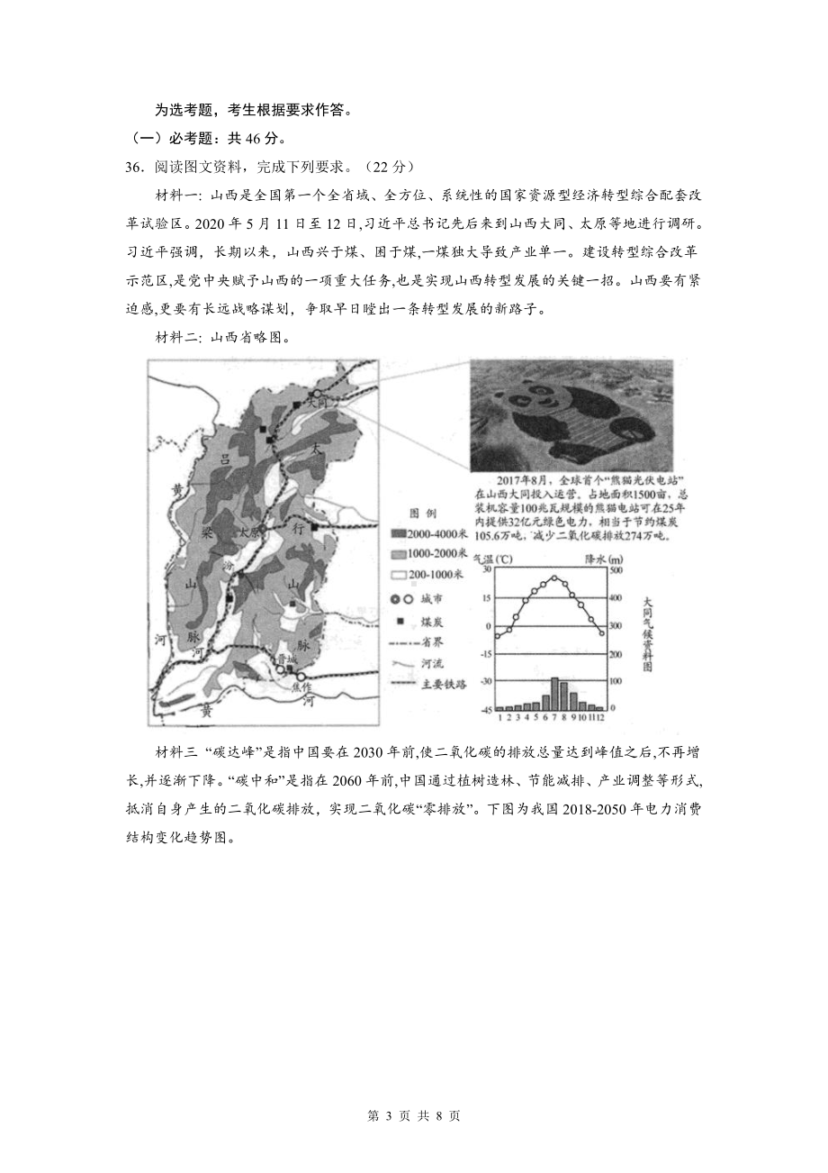 2022年高考地理一轮复习模拟检测试卷4（Word版含答案）.doc_第3页