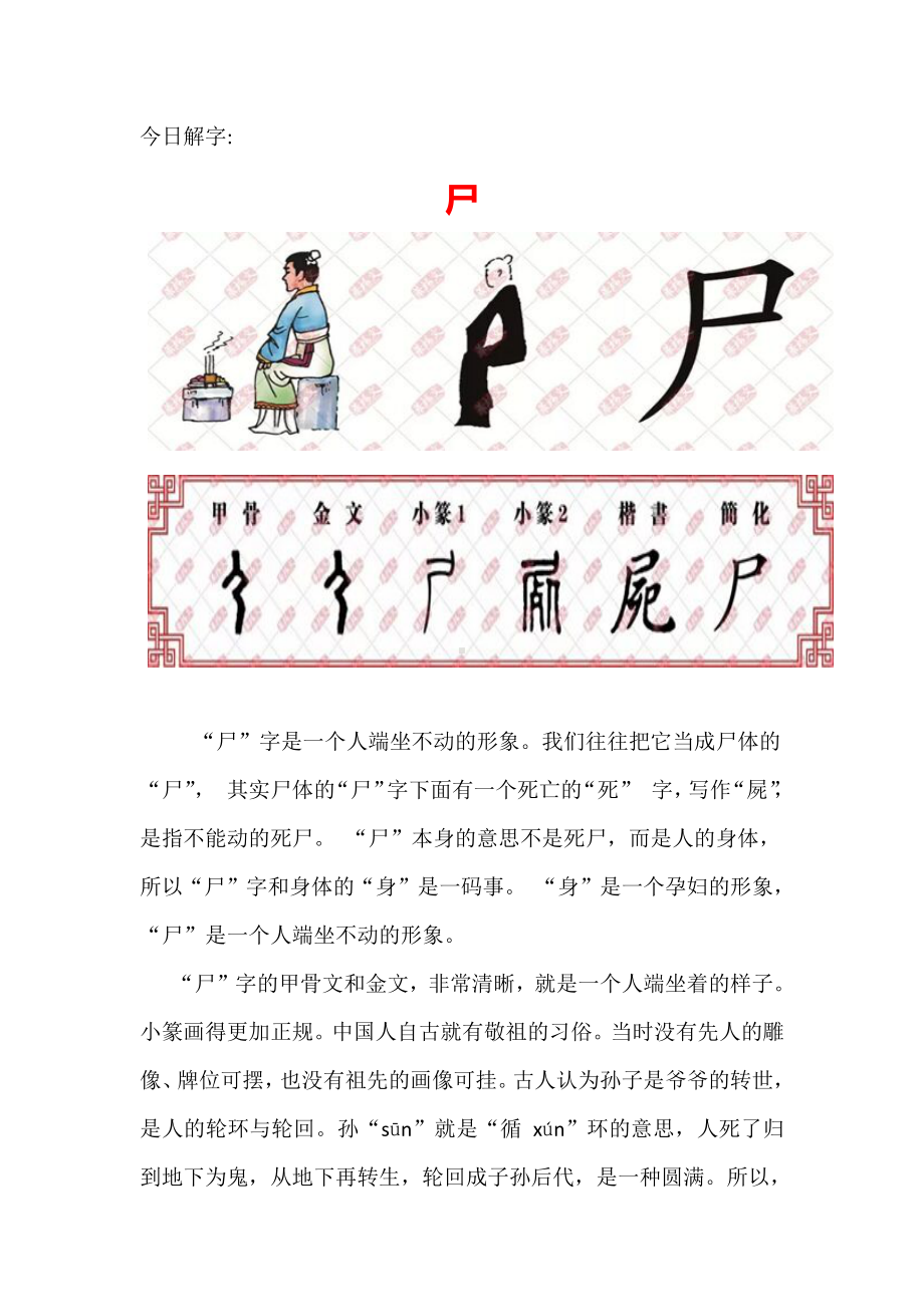 （汉字深度解析）今日解字：尸.pdf_第1页