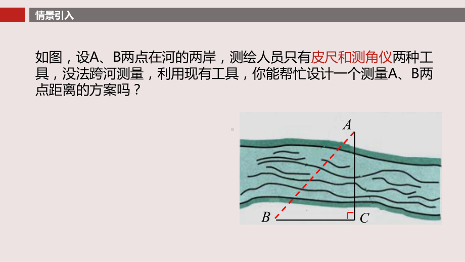 《正弦定理》课件（全国高中青年数学教师优质课公开课比赛PPT课件）.ppt_第3页