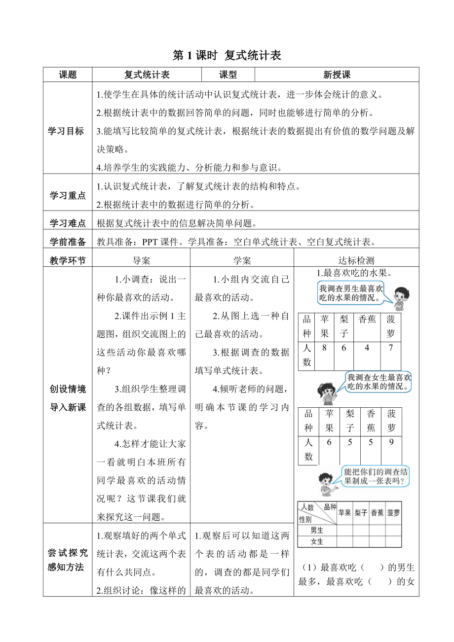 人教版三年级数学下册《复式统计表》教学计划及全部教案.docx_第2页