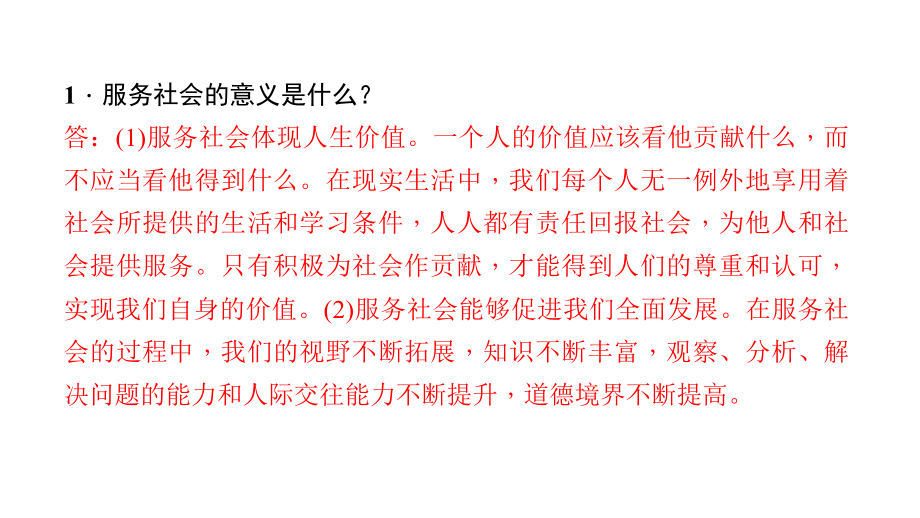 部编版八年级道德与法治上册第七课《积极奉献社会服务社会》课件 (5).ppt_第3页