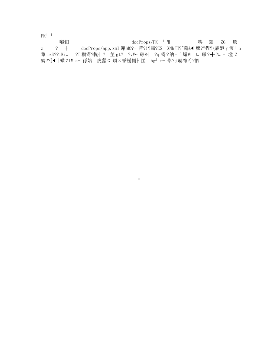 平面的基本性质教学设计 （全国高中青年数学教师优质课公开课比赛教案）.docx_第1页