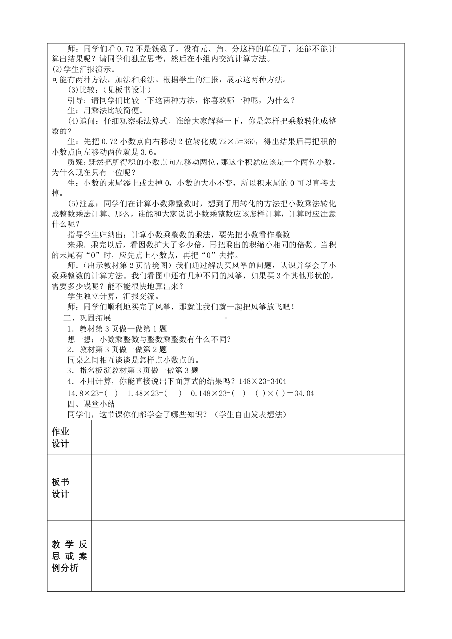 人教版五年级数学上册第一单元《小数乘法》集体备课教案(共11课时).doc_第2页