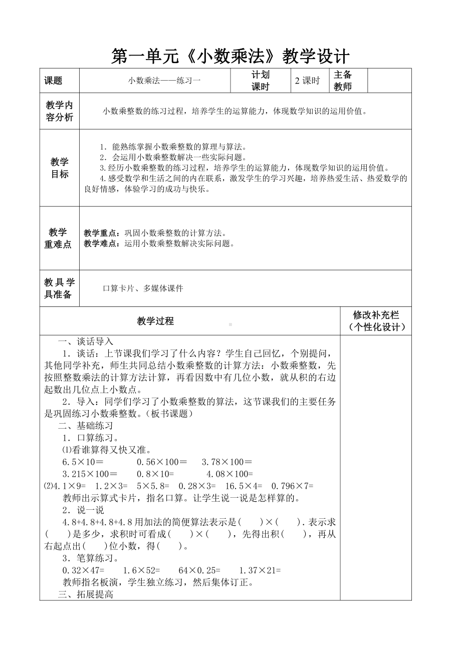 人教版五年级数学上册第一单元《小数乘法》集体备课教案(共11课时).doc_第3页