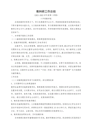 2021-2022学年度第一学期六年级数学组教科研工作总结.docx