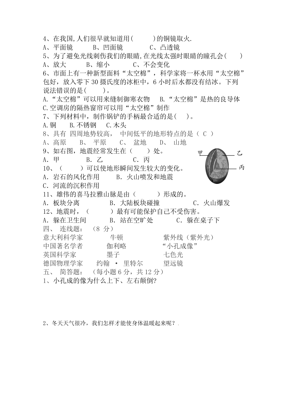 2021新苏教版五年级上册科学期中自测题（无答案）.docx_第2页