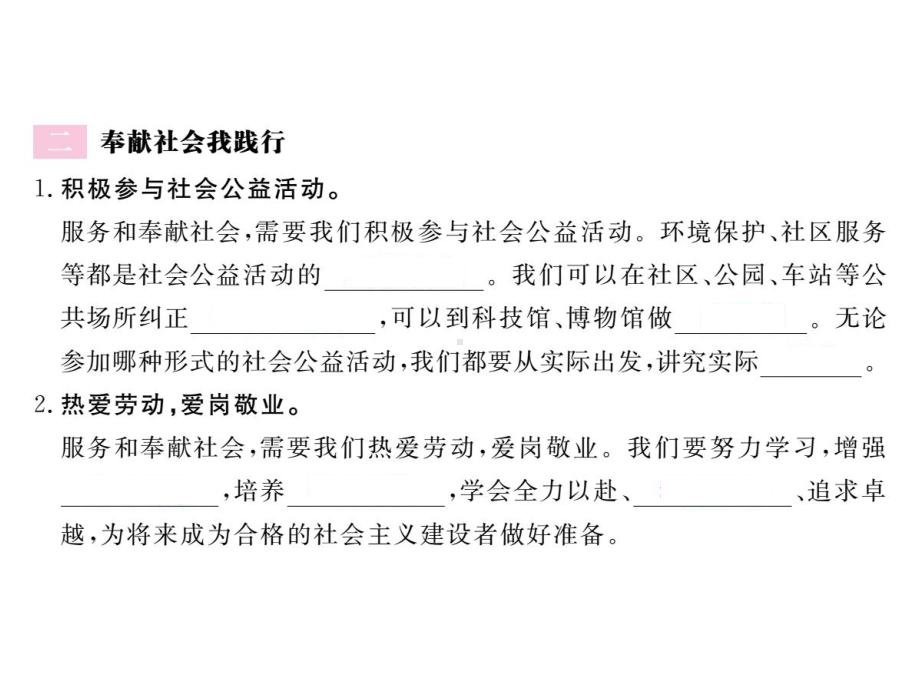 部编版八年级道德与法治上册第七课《积极奉献社会服务社会》课件 (6).ppt_第3页