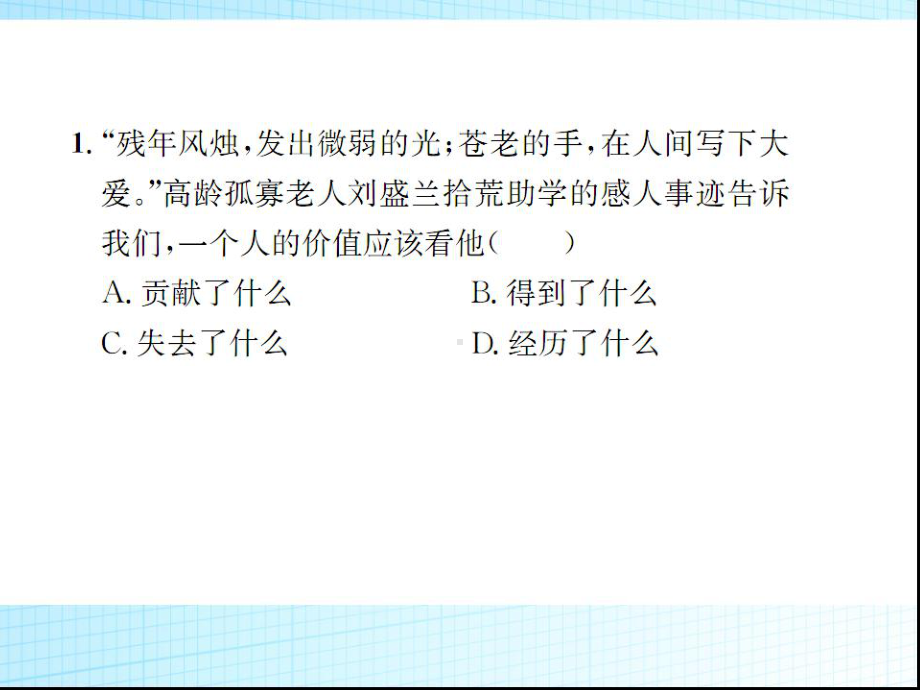 部编版八年级道德与法治上册第七课《积极奉献社会服务社会》课件 (2).ppt_第3页