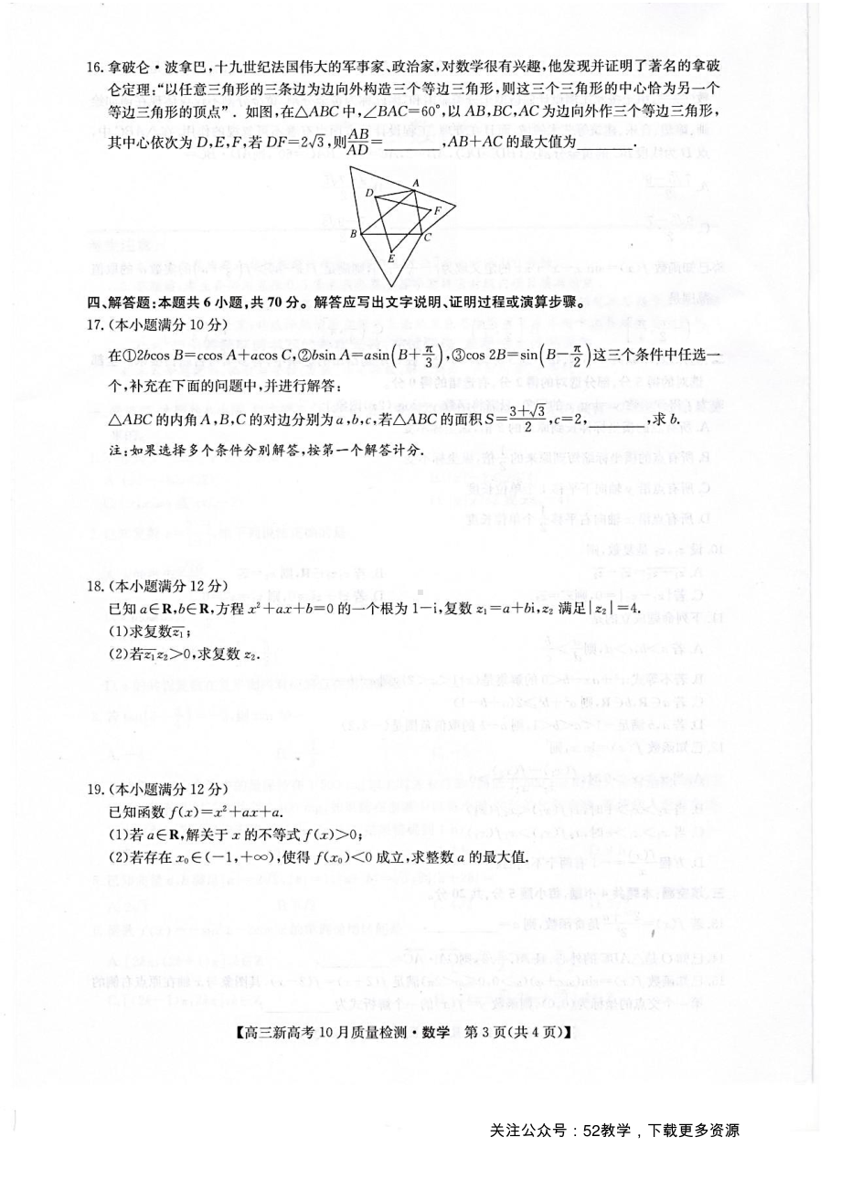 2022届10月质量检测(新高考)湖北-数学试卷.pdf_第3页