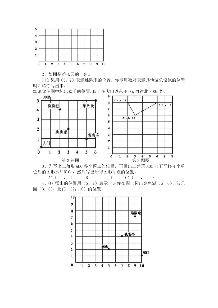 人教版五年级数学上册第二单元“位置”测试卷.docx_第2页