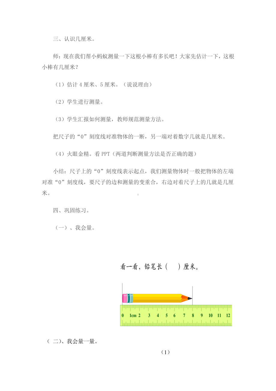 小学数学二年级上册长度单位《认识厘米》教学设计及设计意图.doc_第3页