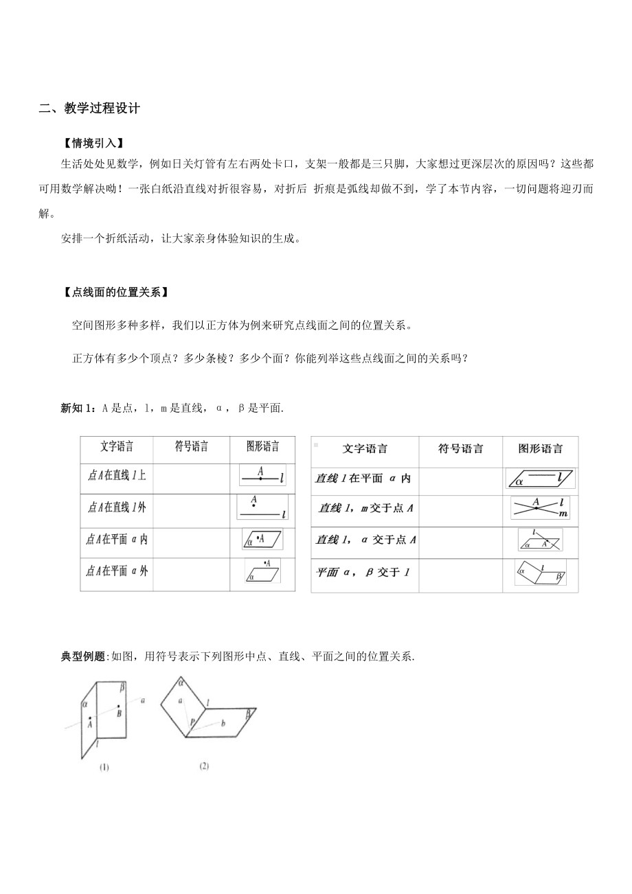 平面三公理教学设计（全国高中青年数学教师优质课公开课比赛教案）.doc_第2页