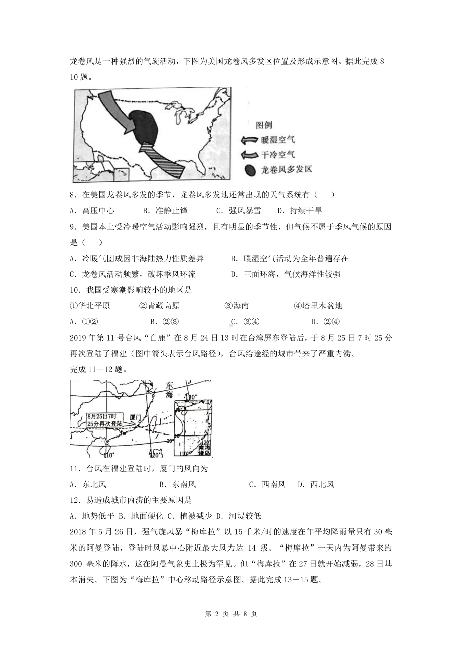 2022年新高考地理一轮复习：气象灾害 考点专项练习题（Word版含答案）.docx_第2页