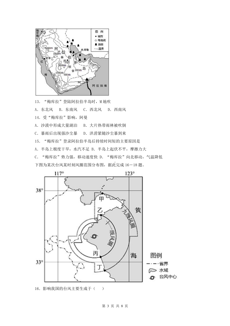 2022年新高考地理一轮复习：气象灾害 考点专项练习题（Word版含答案）.docx_第3页