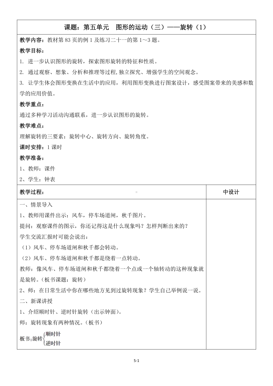 人教版五年级数学上册第五单元《图形的运动（三）》全部教案共3课时.doc_第1页