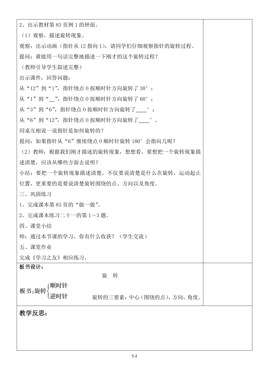 人教版五年级数学上册第五单元《图形的运动（三）》全部教案共3课时.doc_第2页