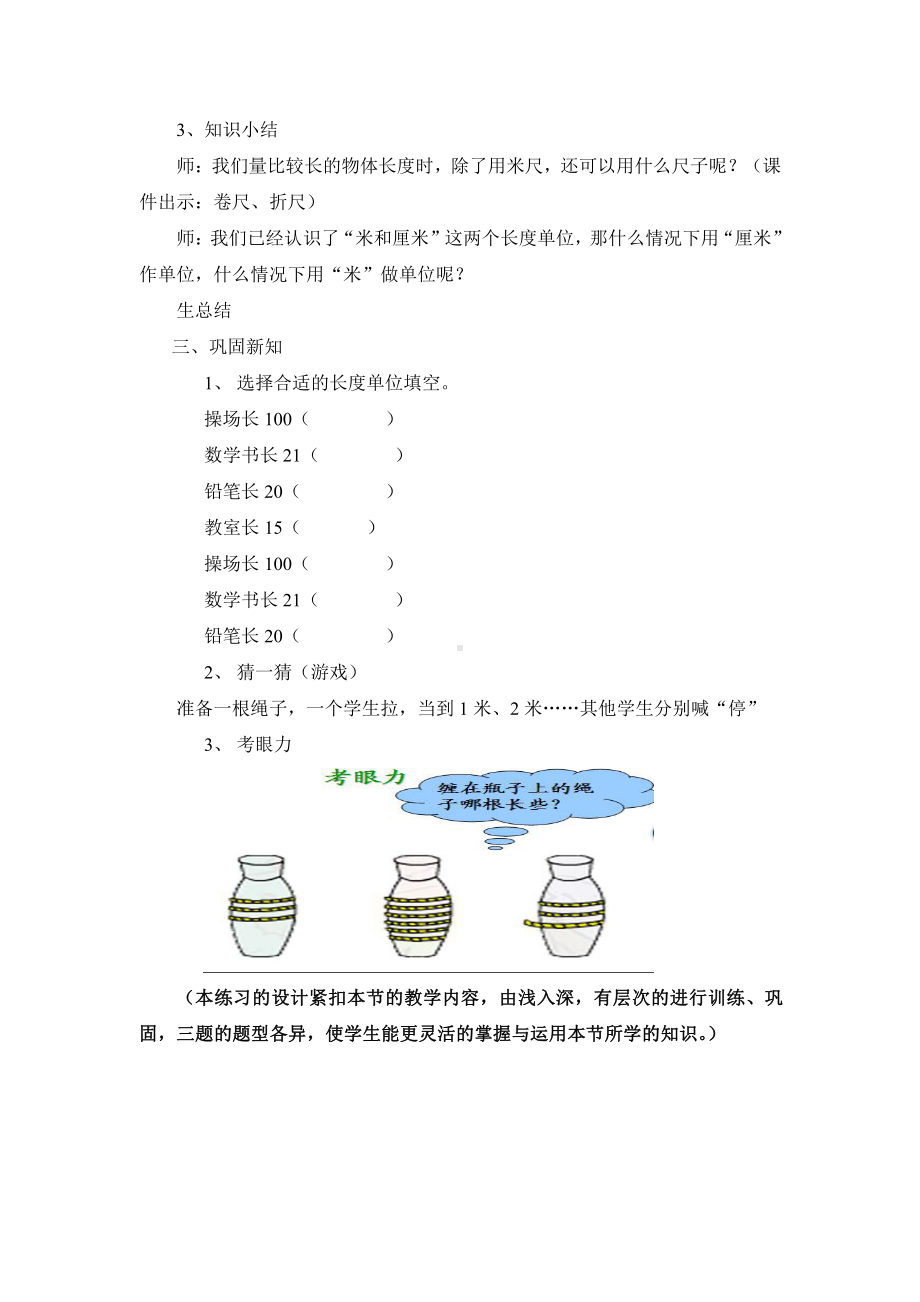 小学数学二年级上册长度单位《认识米》教学设计及设计意图.doc_第3页