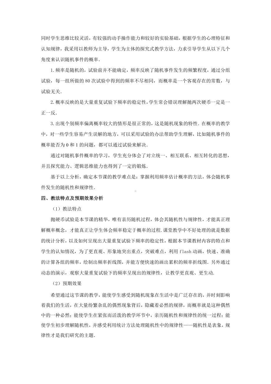 《随机事件的概率》教学设计说明 3 （全国高中青年数学教师优质课公开课比赛教案）.doc_第2页