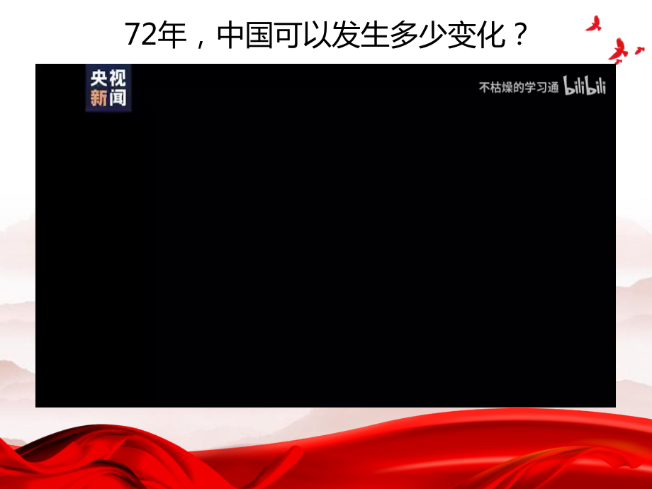 1.2 “两步走”建成社会主义现代化强国 ppt课件（含视频）-（初中）《习近平新时代中国特色社会主义思想学生读本》.zip