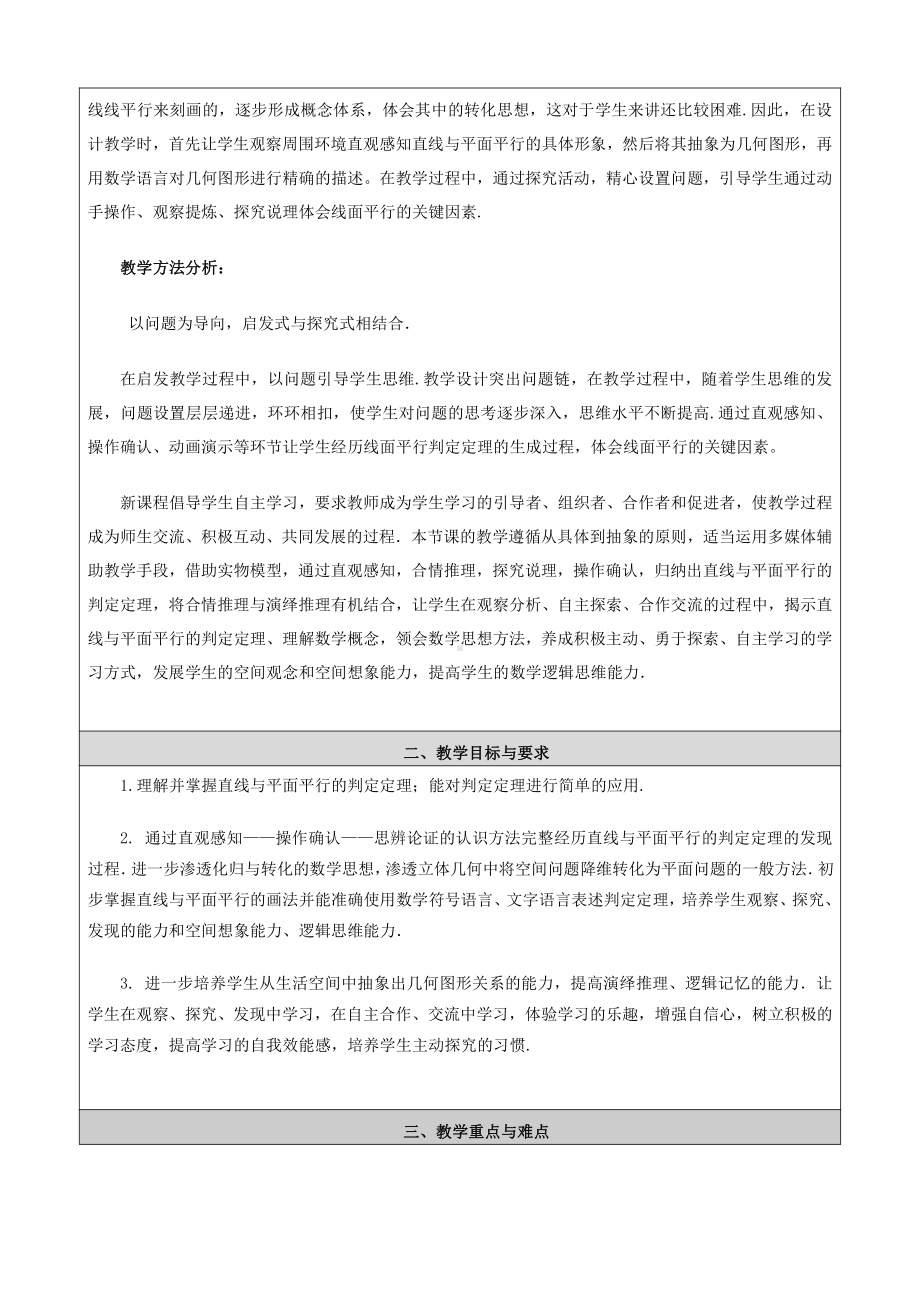 直线与平面平行的判定教学设计 （全国高中青年数学教师优质课公开课比赛教案）.doc_第3页