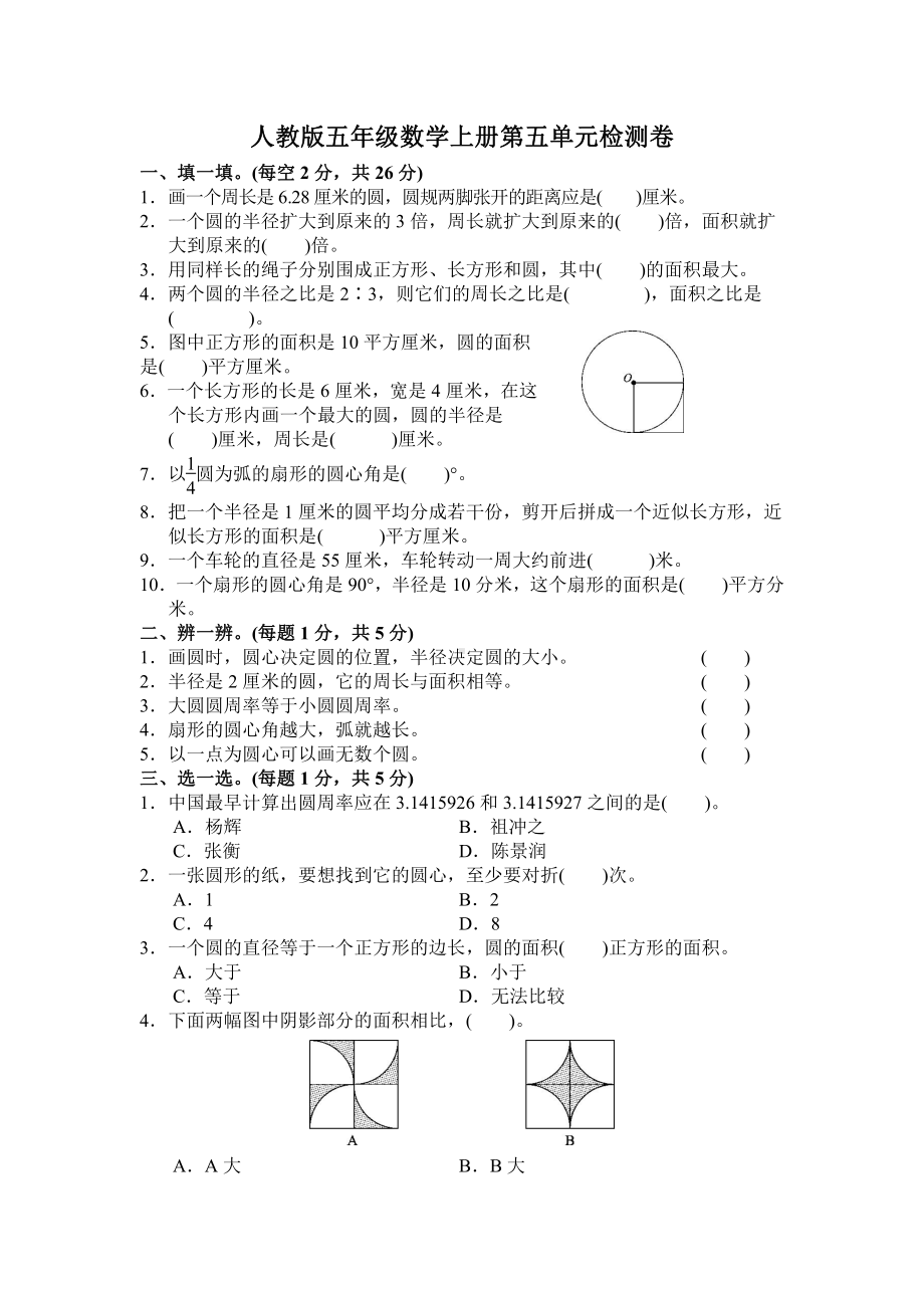 人教版五年级数学上册《图形的运动（三）》第五单元检测卷.docx_第1页