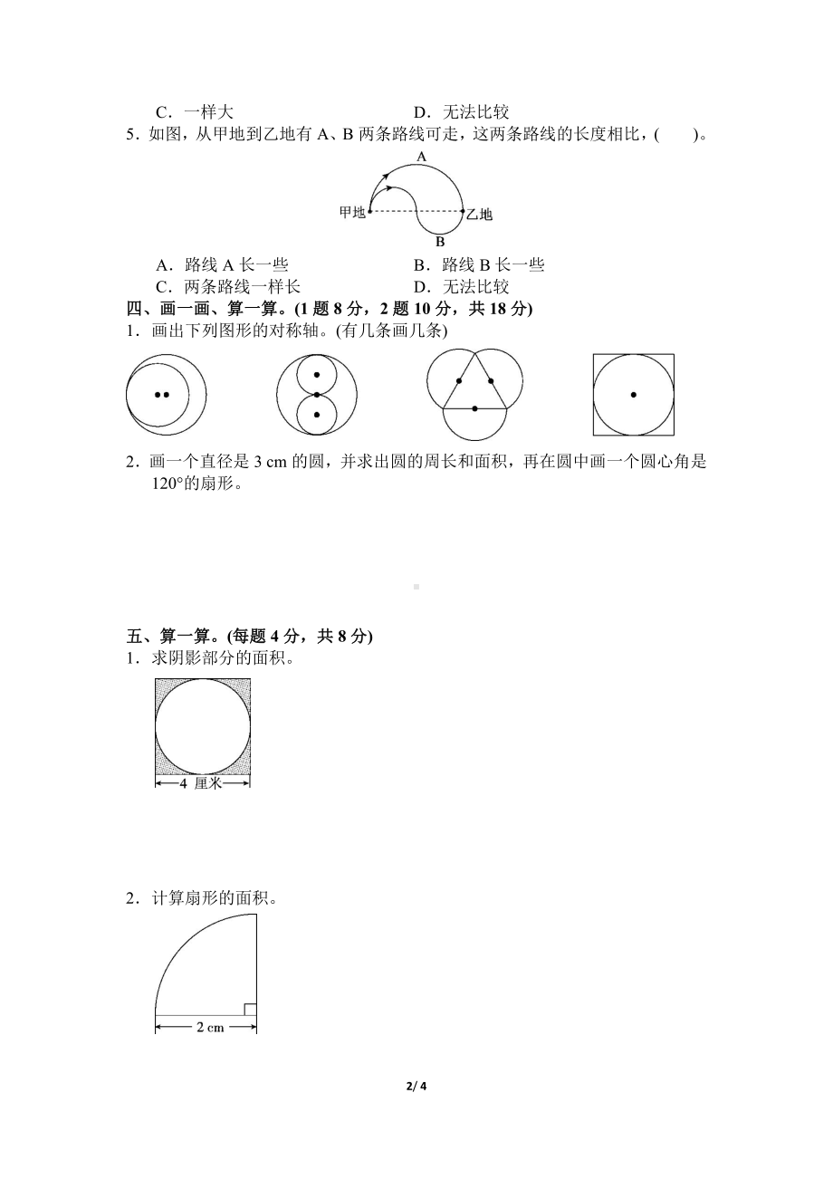 人教版五年级数学上册《图形的运动（三）》第五单元检测卷.docx_第2页