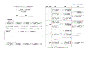 1.1 几代中国人的美好夙愿 教学案-（初中）《习近平新时代中国特色社会主义思想学生读本》.docx