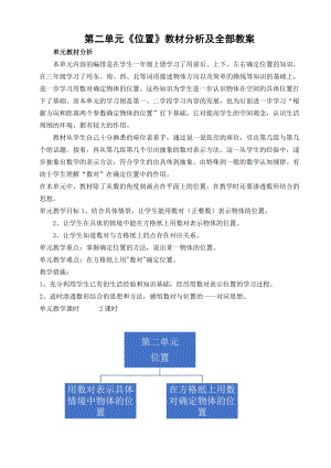 人教版五年级数学上册第二单元《位置》教材分析及全部教案(共2课时).docx