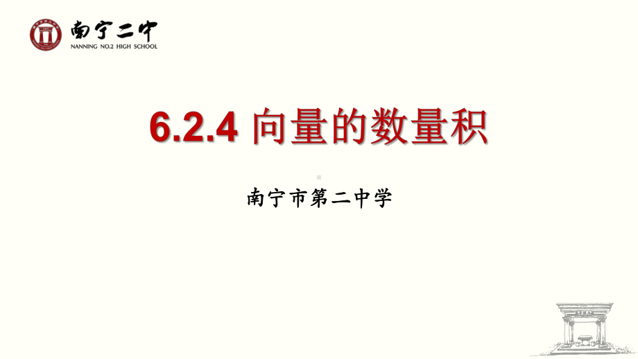 广西展示课件-向量的数量积（全国高中青年数学教师优质课公开课比赛PPT课件）.pptx_第2页