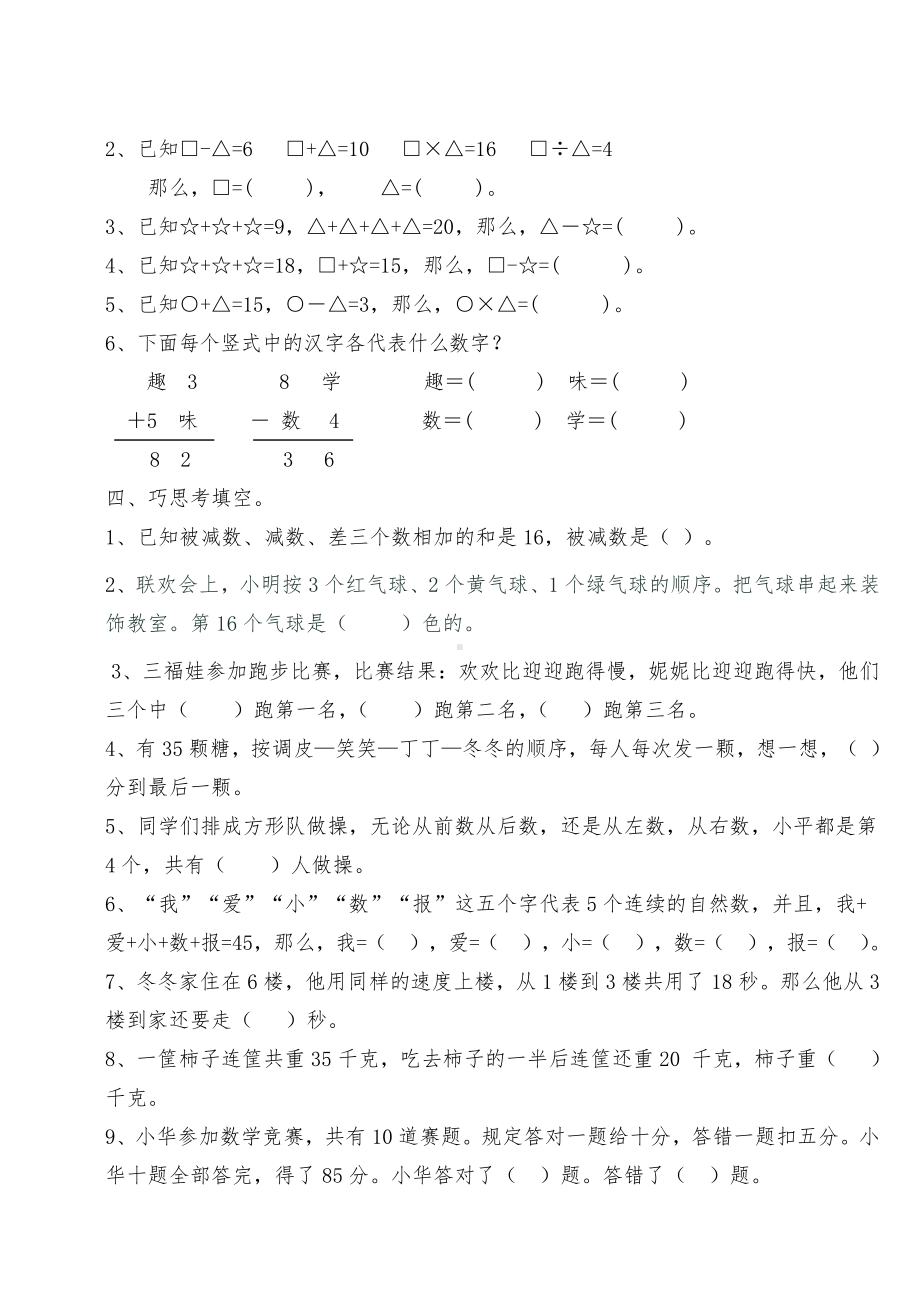 扬州某校二年级上学期趣味数学竞赛试题.doc_第2页