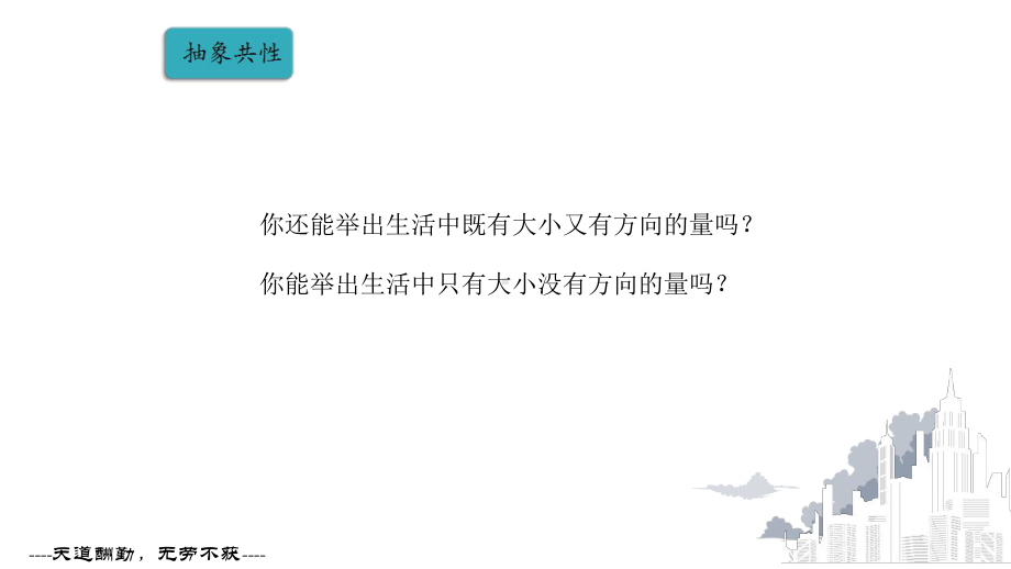 平面向量的概念（全国高中青年数学教师优质课公开课比赛PPT课件）.ppt_第3页