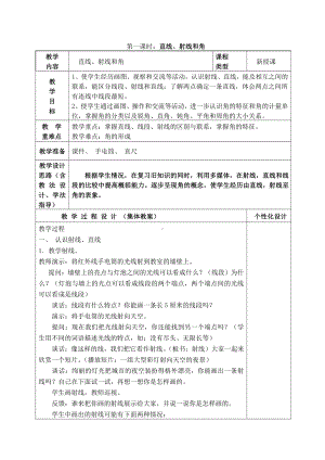 人教版四年级数学上册第三单元“角的度量”集体备课全部教案共６课时.doc