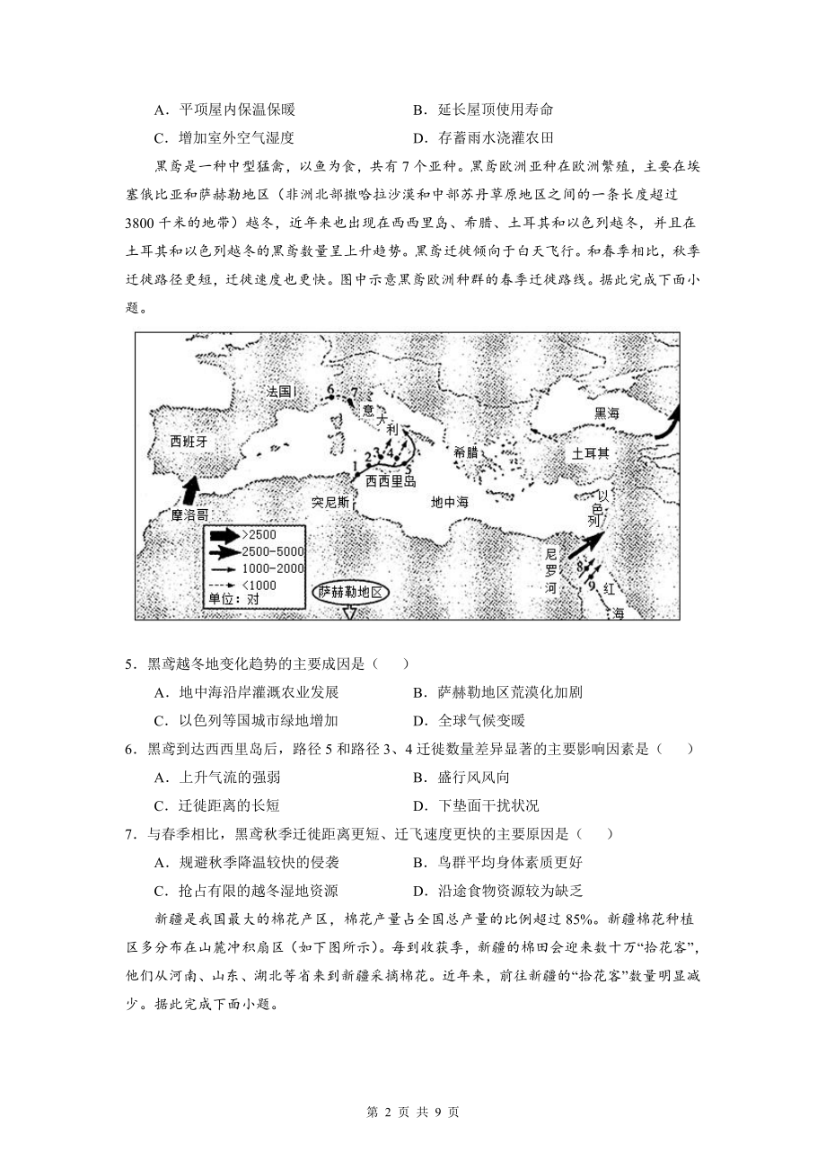 2022年高考地理一轮复习模拟检测试卷2（Word版含答案）.doc_第2页