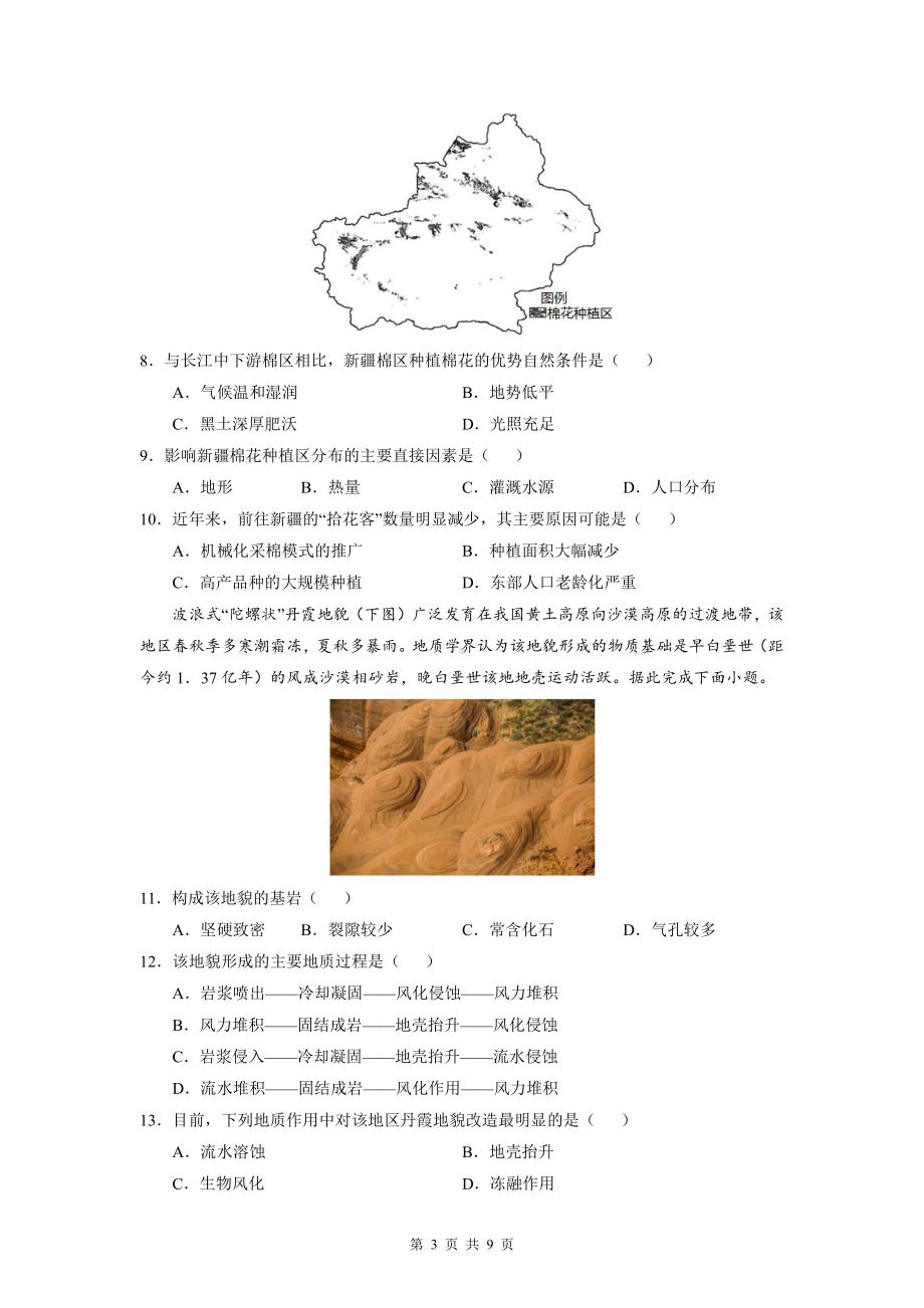 2022年高考地理一轮复习模拟检测试卷2（Word版含答案）.doc_第3页