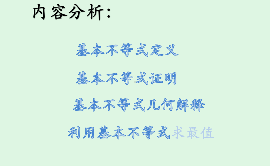 河北教学课件-基本不等式（全国高中青年数学教师优质课公开课比赛PPT课件）.pptx_第3页