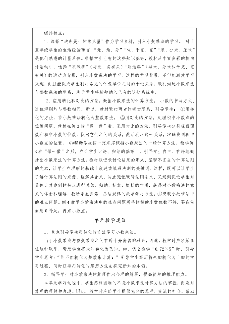 人教版五年级数学上册第一单元《小数乘法》教学计划及全部教案.docx_第2页