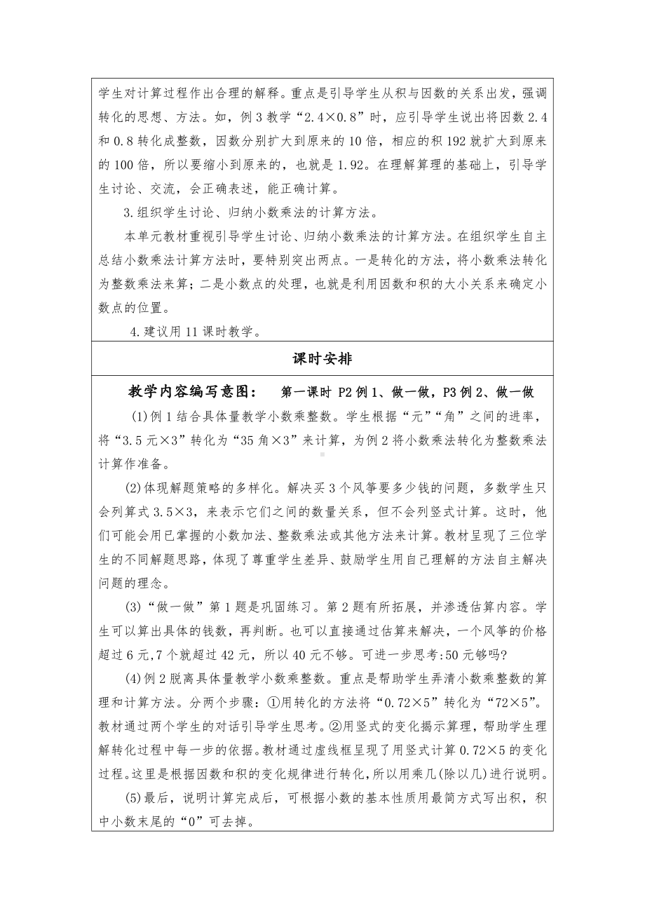 人教版五年级数学上册第一单元《小数乘法》教学计划及全部教案.docx_第3页