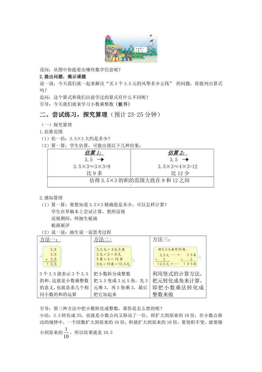 五年级人教版数学上册公开课《小数乘整数》教学设计.doc_第2页