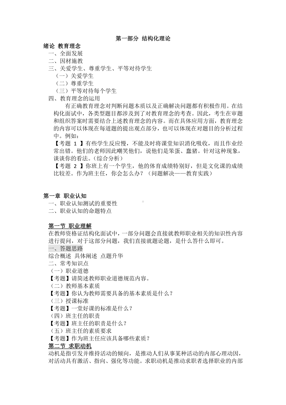 心理健康教育教案设计pdf.docx_第1页