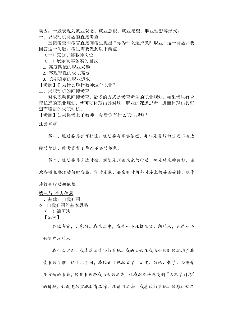 心理健康教育教案设计pdf.docx_第2页