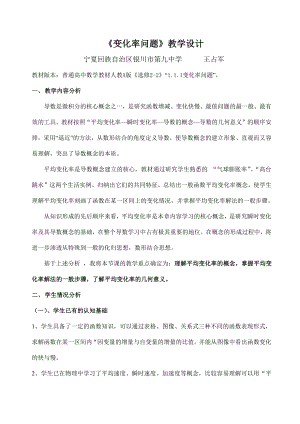 变化率问题教学设计 （全国高中青年数学教师优质课公开课比赛教案）.doc