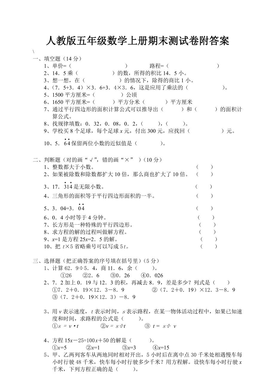 人教版五年级数学上册期末测试卷（附答案）.doc_第1页