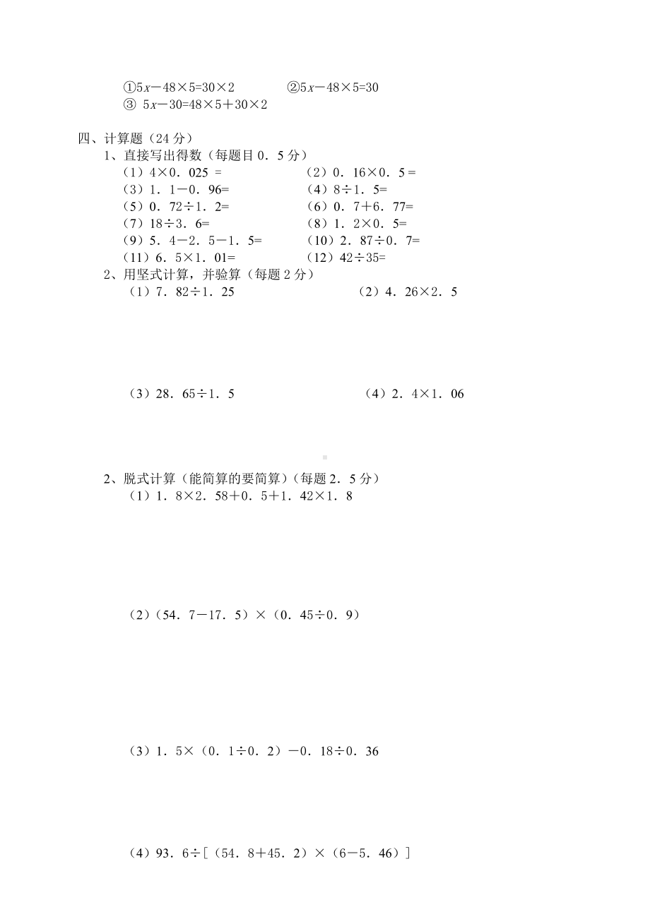 人教版五年级数学上册期末测试卷（附答案）.doc_第2页