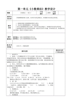 人教版五年级数学上册第一单元《练习一》集体备课教案.doc