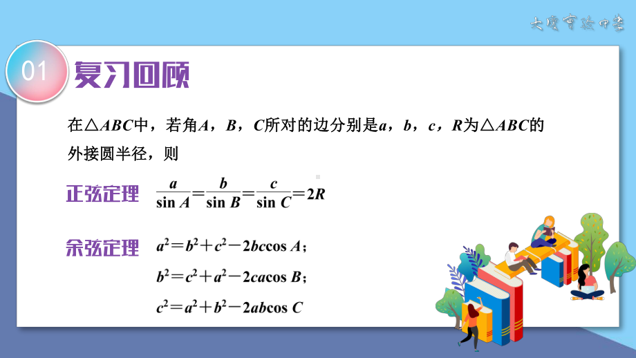 黑龙江教学课件-余弦定理、正弦定理应用举例（全国高中青年数学教师优质课公开课比赛PPT课件）.pptx_第3页